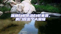 深圳白蟻防治白蟻來(lái)襲，房門咬出個(gè)大窟窿